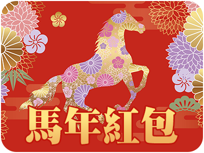 马年红包