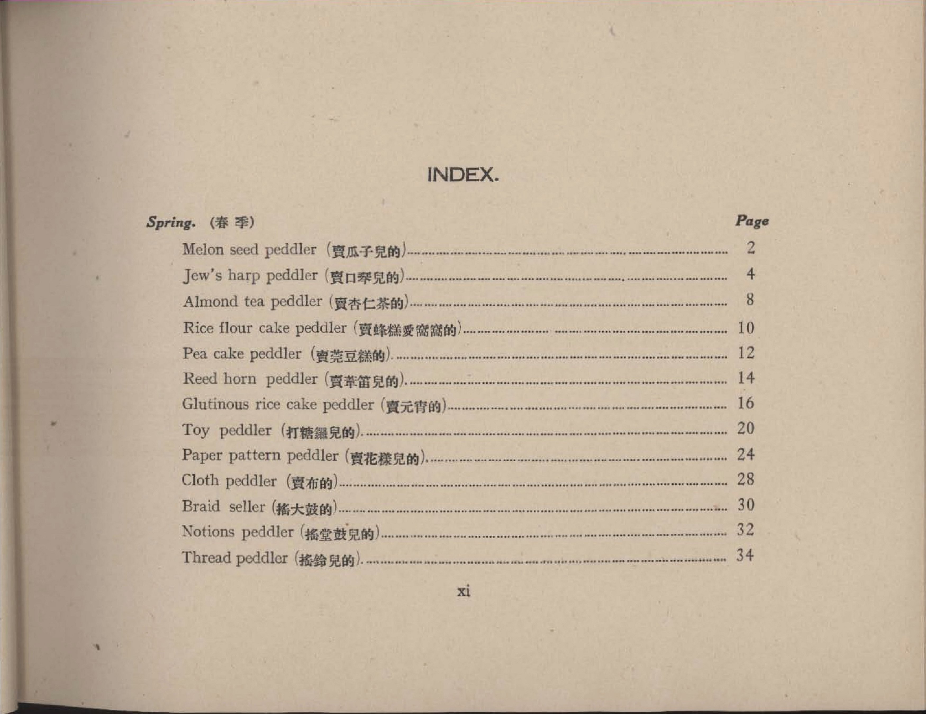 京都叫卖图.Calls.Sounds and Merchandise of the Peking Street Peddlers.By S.V Con.jpg