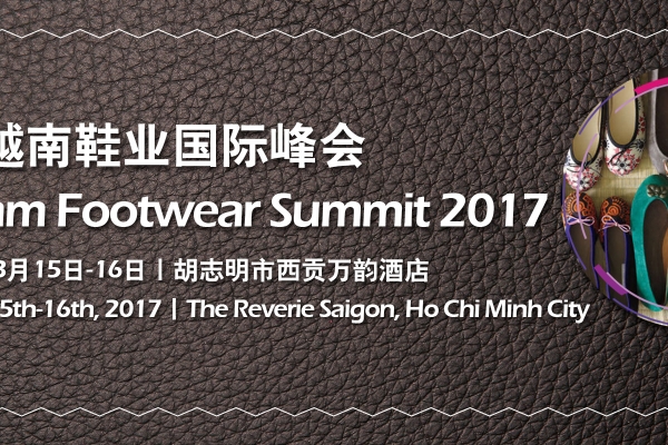 2017 越南鞋业国际峰会